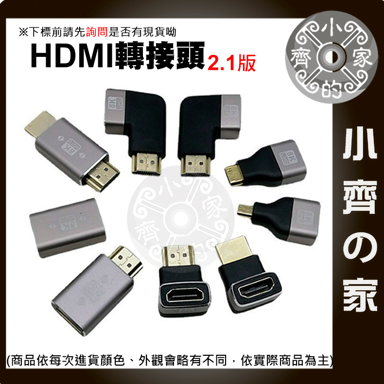 【現貨】 超清8K HDMI 2.1 轉接頭 L型 直角 90度/270度 micro HDMI對接頭 延伸 小齊2