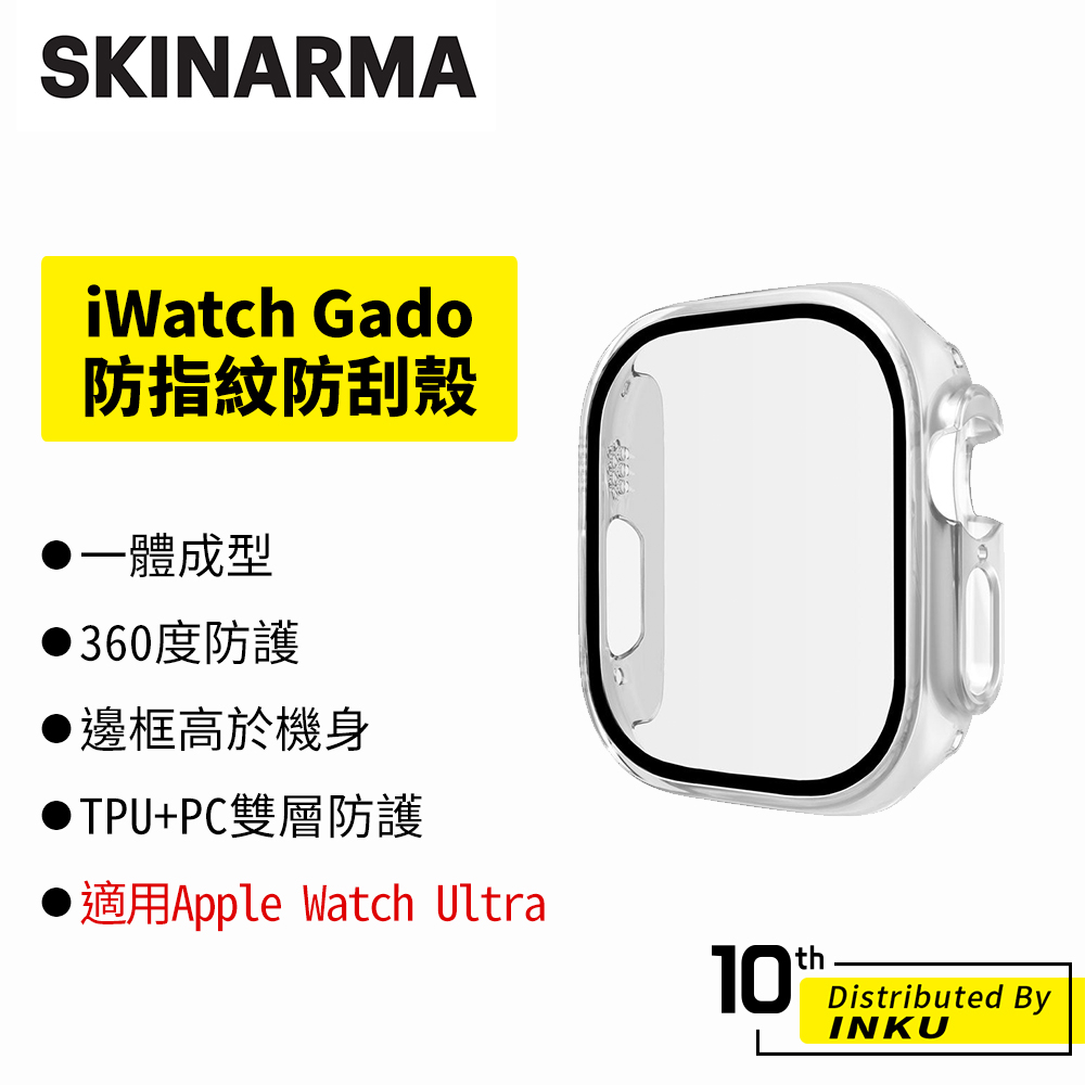 SKINARMA Gado Apple Watch Ultra 透亮防指紋防刮保護殼 保護套 防摔 錶框 錶殼 49mm
