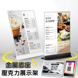 【臺灣現貨】菜單架 壓克力展示架 qrcode立牌 立牌展示架 桌上立牌 壓克力立牌 dm架 壓克力展示架a4