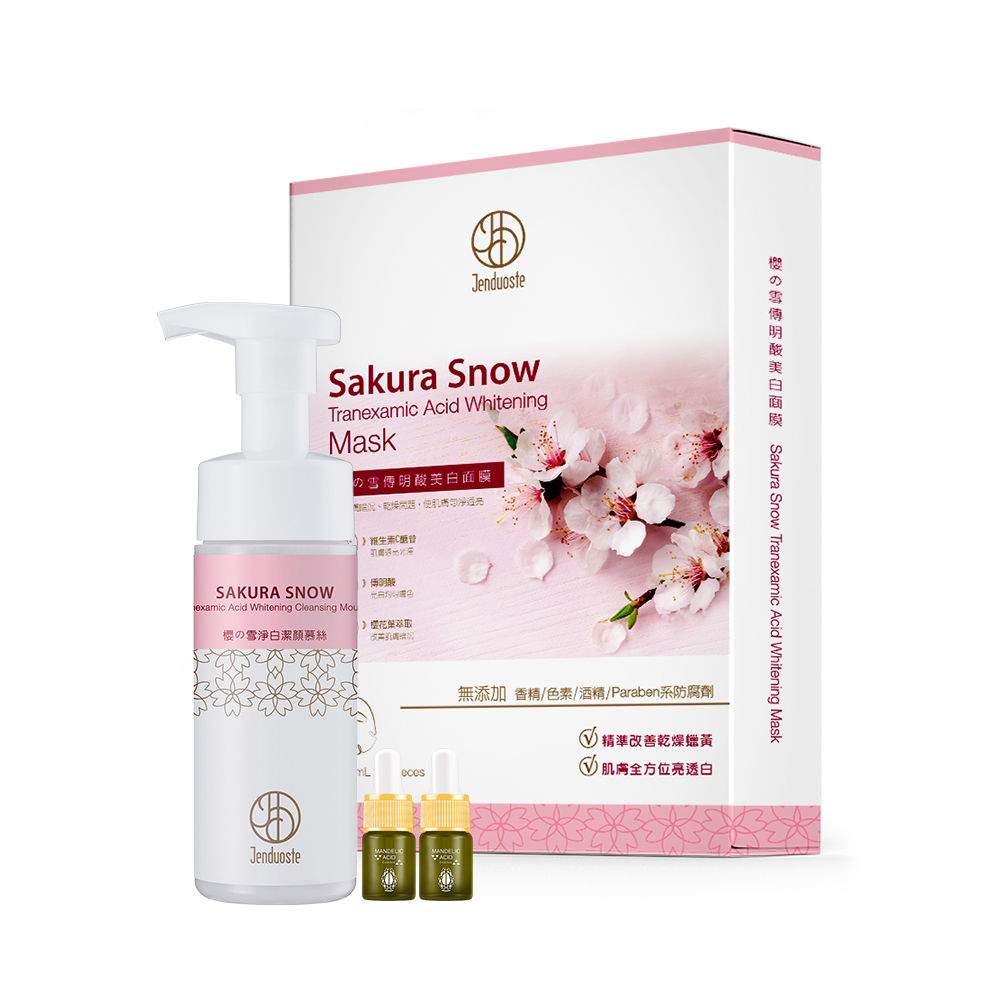 櫻の雪淨白潔顏慕絲150ml+美白面膜5片/盒 贈苦杏仁酸5ML*2  洗顏 潔顏 美白 面膜 保濕 美白面膜