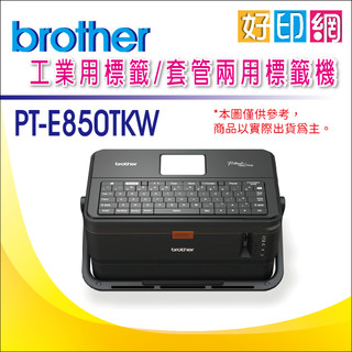 好印網【含稅+原廠貨】Brother PT-E850TKW/E850TKW/E850 套管/標籤 線號印字機 標籤機