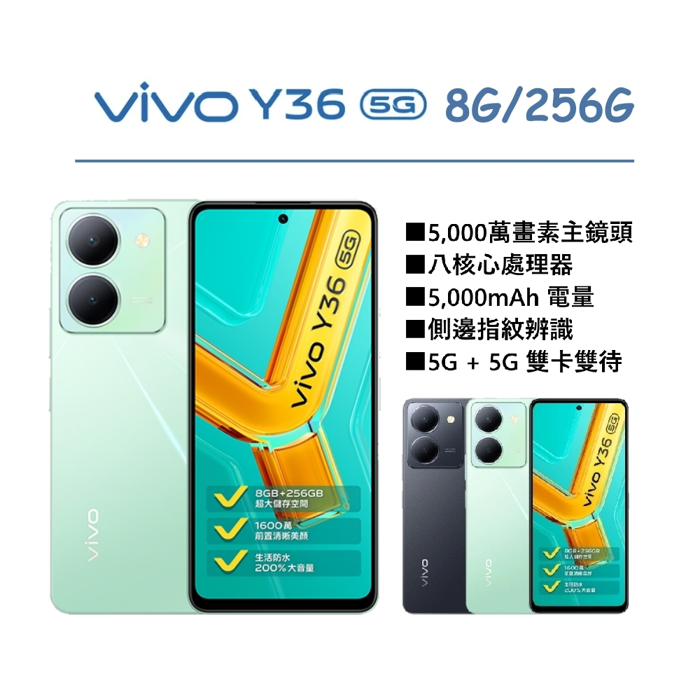 vivo Y36 (8G/256G) 6.64吋 5G 智慧型手機【免運可分期】
