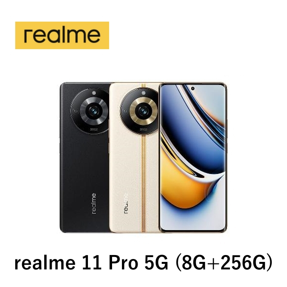 realme 11 Pro 5G (8G+256G)智慧型手機 【免運可分期】