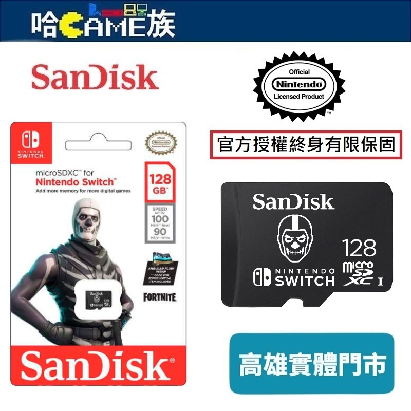 SanDisk Switch 專用 microSDXC UHS-I(U3)128GB記憶卡 任天堂授權 要塞英雄骷髏頭