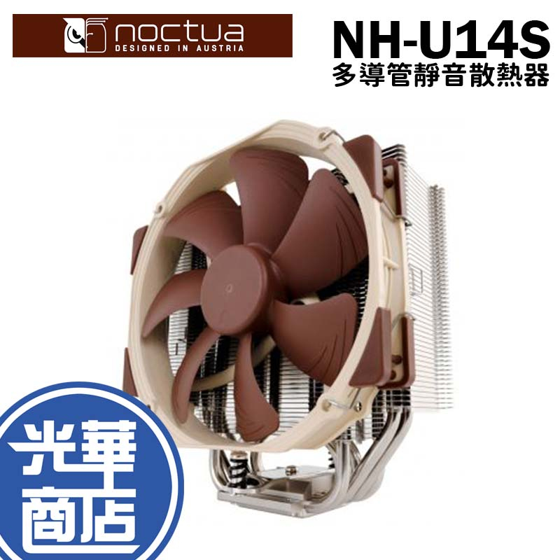 Noctua 貓頭鷹 NH-U14S 多導管靜音散熱器 散熱風扇 塔扇 散熱器 TR4-SP3 光華商場