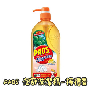 🫧PAOS泡舒洗潔精800ml補充包1000ml