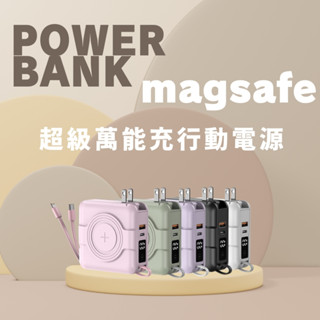 超級 萬能充 磁吸 自帶線 插頭 行動電源 支架 充電寶 行動充 ˋ萬能充電器 PRO 充電器 10000mAh