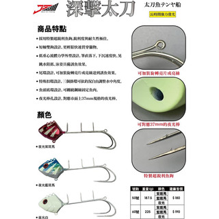 【小雯釣具】J-STREAM 深擊太刀船釣天亞鉤