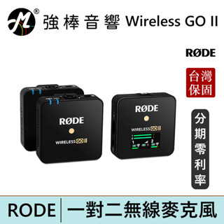 RODE Wireless GO II 一對二 微型無線麥克風 台灣總代理公司貨 | 強棒電子