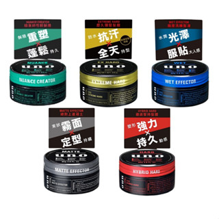 UNO 隨意帥性輕髮臘80G 歷久彌堅髮蠟80g 極度洗練髮凍80G 絕對上進凝土80G 徹底堅持髮臘80G【淨姸美肌】