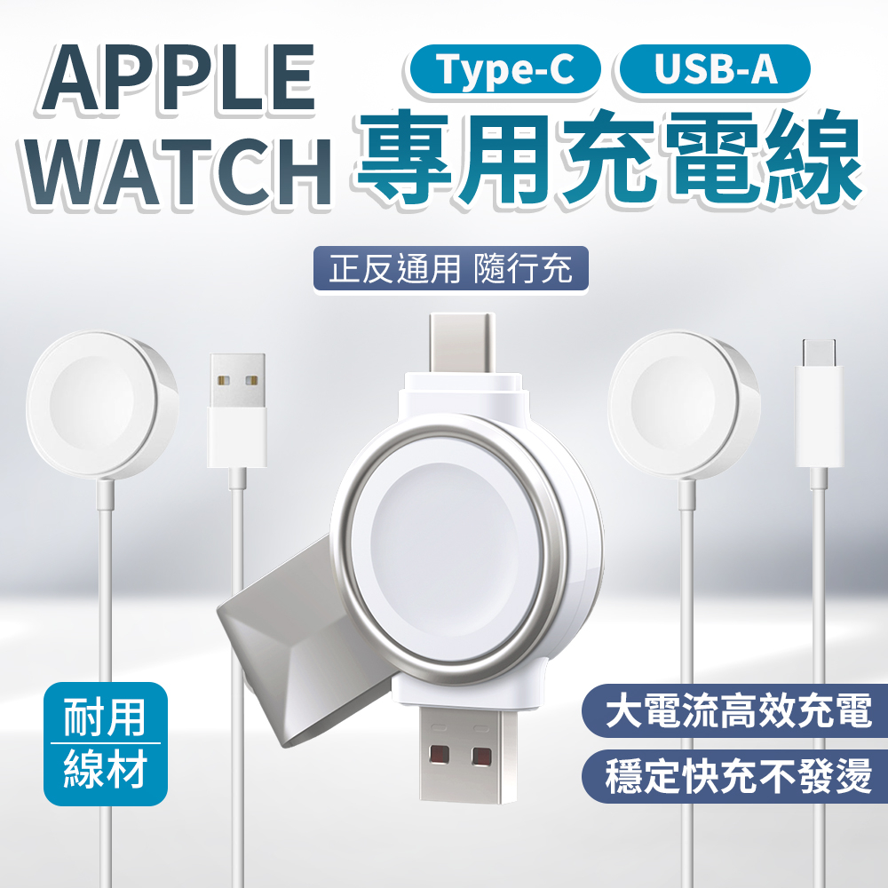 Apple Watch 磁吸充電線 S8 S7 S6 SE ultra S9 可用 Typec USB 100cm 1M