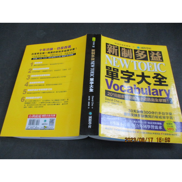 新制多益 NEW TOEIC 單字大全: （附mp3）9789864540563| 國際學村 幾乎無劃記