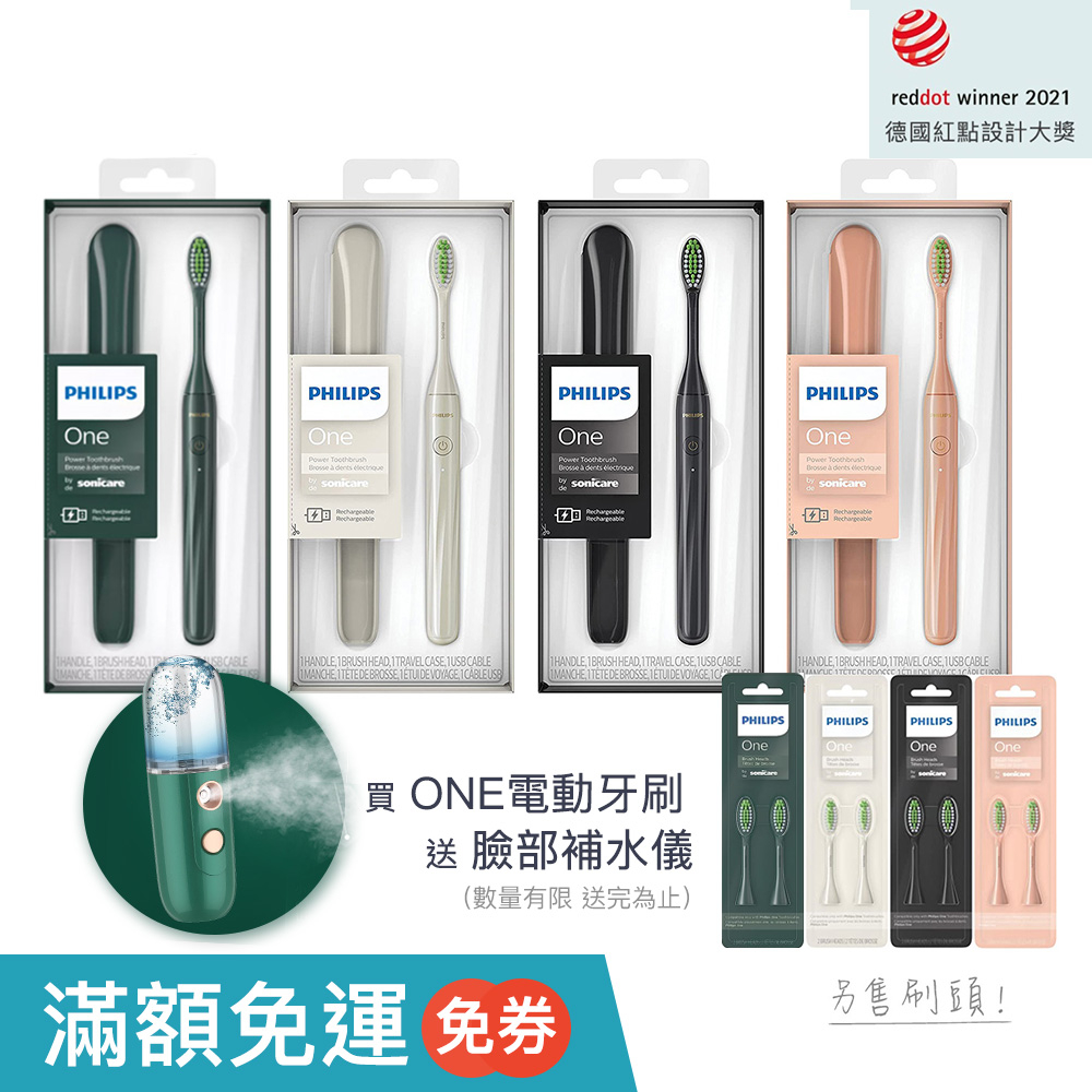 台灣現貨 PHILIPS 飛利浦 One by Sonicare 便攜充電式電動牙刷 HY1200 刷頭(BH1022)