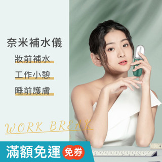 臺灣現貨 奈米補水儀 冷噴噴霧 手持加濕器 蒸臉器 臉部保養 B4新款 超聲波 霧化
