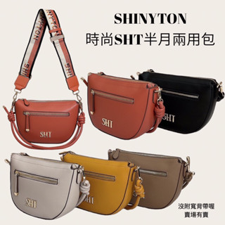 （現貨5色）🎀SHINYTON 時尚SHT半月兩用包🎀半月包、手提包、側揹包、腋下包、肩揹包、斜揹包
