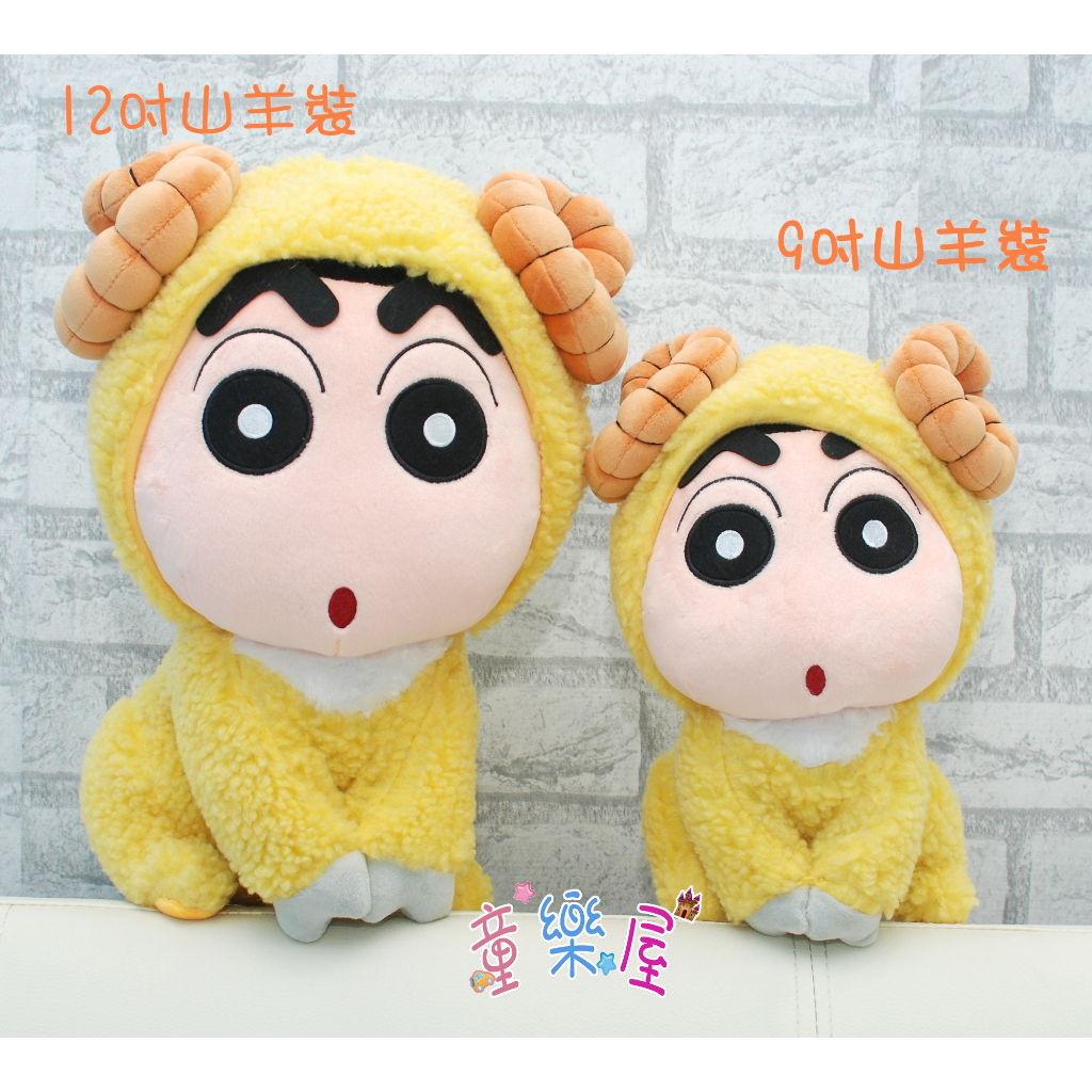 蠟筆小新娃娃~老虎裝~山羊裝正版~12吋~9吋~蠟筆小新玩偶~小新娃娃~蠟筆小新絨毛玩偶~老虎娃娃~老虎玩偶~交換禮物~