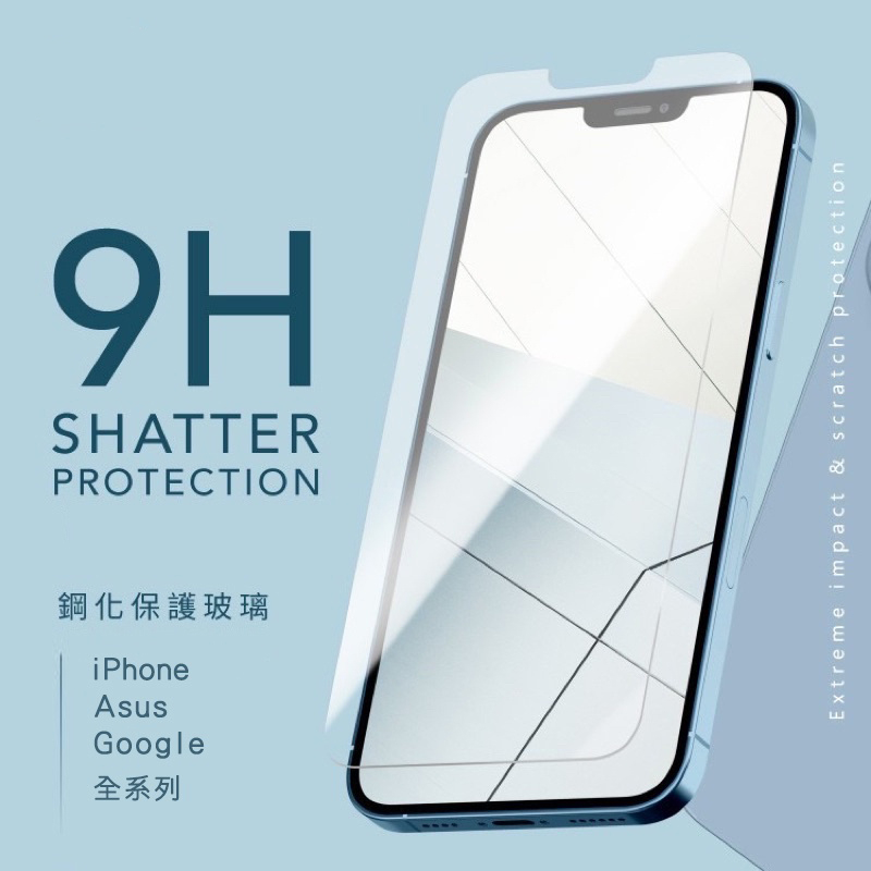 iPhone 16/15/14/13/12 9H鋼化玻璃保護貼 霧面 亮面 抗藍光 防偷窺 非滿版 滿版 AGC旭硝子