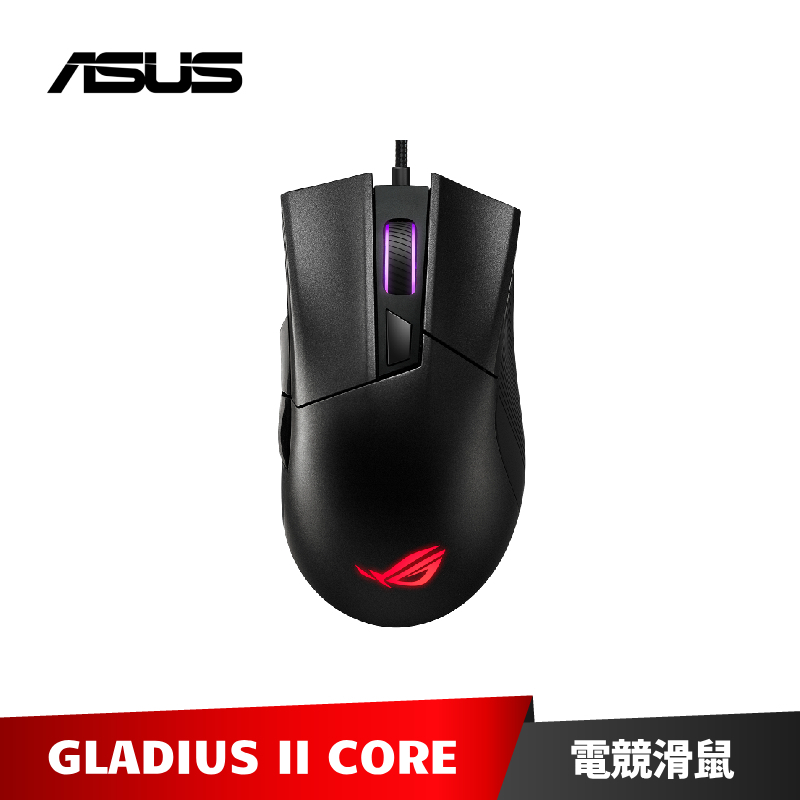 ASUS ROG GLADIUS II Core RGB 有線電競滑鼠 華碩