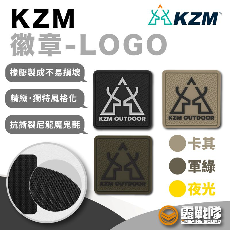 KZM 徽章LOGO 臂章 魔鬼氈貼 造型貼 橡膠章 臂章【露戰隊】