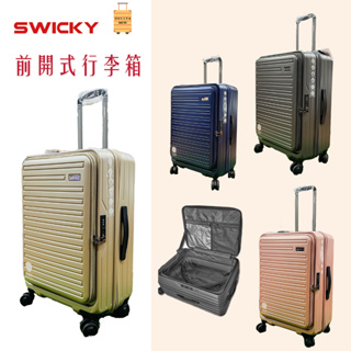 SWICKY 前開式 虎航 樂桃航空 登機 上掀式 精緻橫條 前開箱 行李箱 登機箱 20吋 24吋 28吋 出國必備