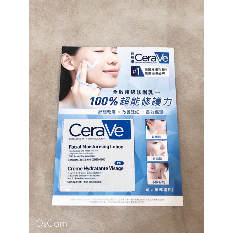 滿50元出貨！CeraVe 適樂膚 全效超級修護乳