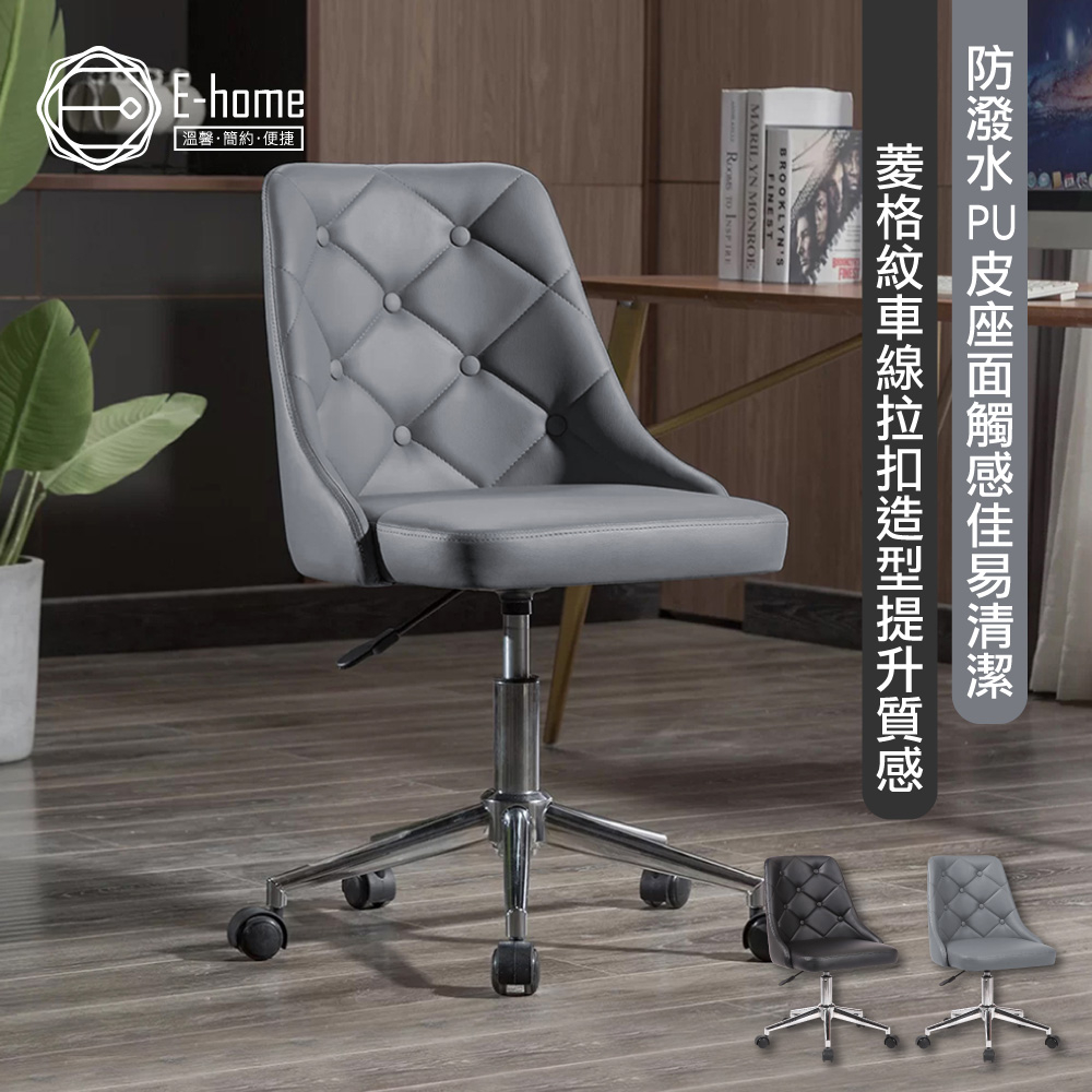 E-home 多芙爾菱格紋拉扣皮面電腦椅-兩色可選