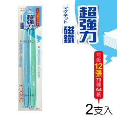 【成功 Success 磁鐵】 成功Success 2220 超強力磁條 (2支入)