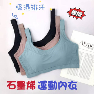 石墨烯透氣運動內衣 A/B罩杯 固定杯 軟厚杯 透氣內衣 無鋼圈內衣 瑜珈內衣冰絲內衣無痕內衣後扣內衣石墨烯內衣988