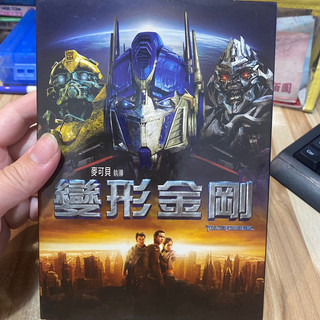 喃喃字旅二手DVD 紙盒《變形金剛》得利影視