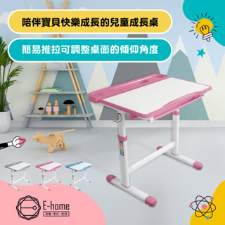 E-home 朵朵置物槽成長兒童桌椅組 寬66.4cm 兒童書桌 桌 升降桌 書桌