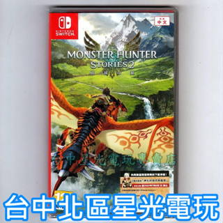 Nintendo Switch 魔物獵人 物語2 破滅之翼 中文版全新品【附特典DLC】台中星光電玩