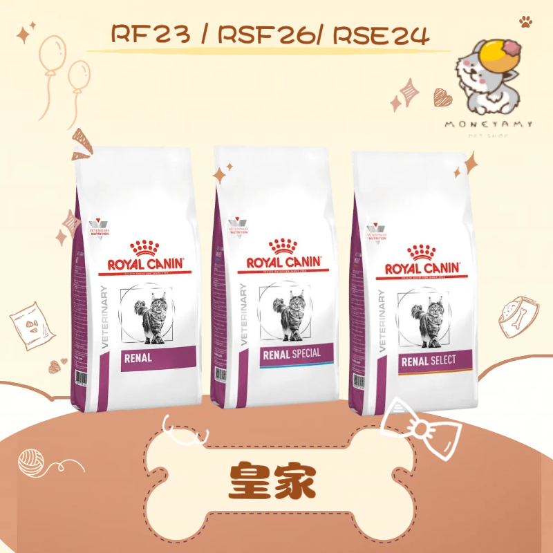 法國 皇家 貓處方  腎臟   RF23 RSF26 RSE24  一般/適口性/精選 2KG 4KG