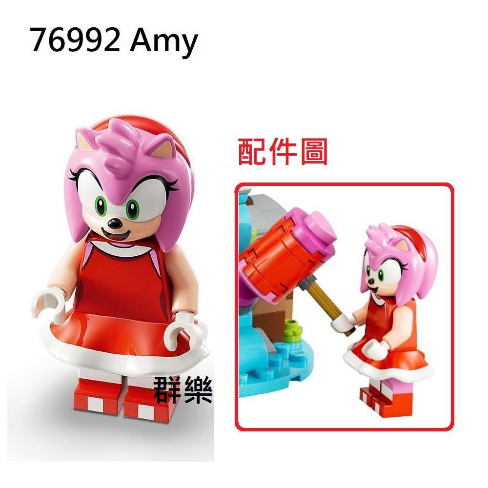 【群樂】LEGO 76992 人偶 Amy