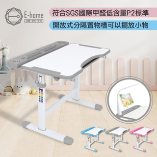 E-home 喬喬置物槽(贈燈及書架)超值兒童升降成長桌-寬70.5cm-三色可選