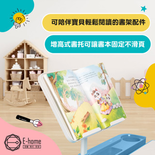 E-home 兒童升降桌(朵朵)適配書架-白色