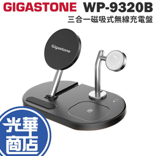 Gigastone WP-9320B 15W 三合一磁吸式無線充電盤 iPhone15 AirPods 光華商場