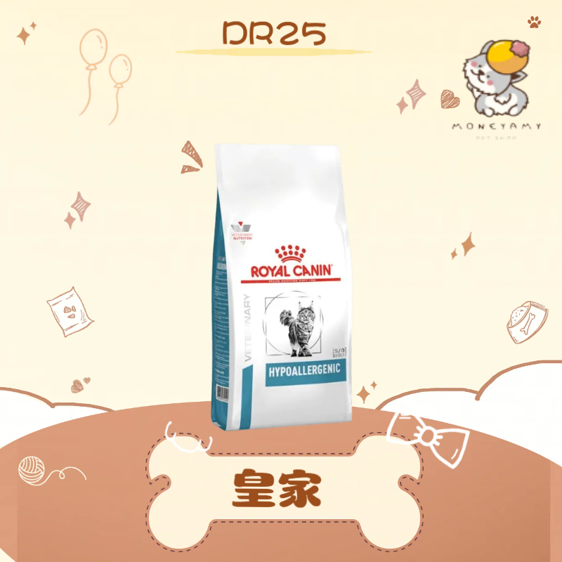 法國 皇家 處方 貓 飼料 DR25 皮膚 過敏 2.5KG