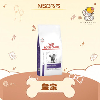 ✨ROYAL CANIN 法國皇家 處方✨貓 NSB35 絕育飽足感 1.5kg／3.5kg 飼料｜皇家