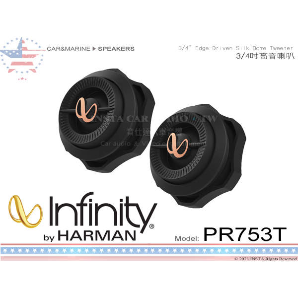 音仕達汽車音響 美國 Infinity PR753T 3/4吋 通用 高音喇叭 3/4" 高音喇叭 120W HARMA