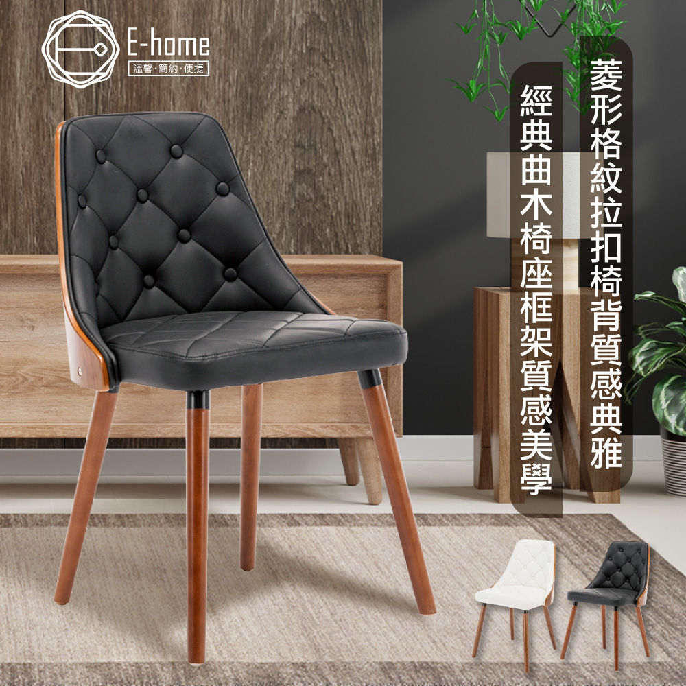 E-home 賈斯帕拉扣曲木餐椅 餐桌椅 化妝椅 椅子 美容椅 書桌椅