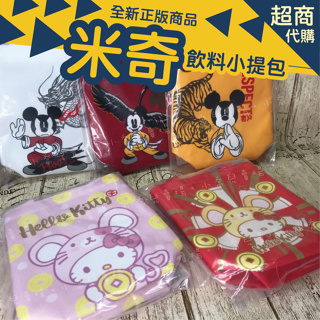 ♥小喬兒♥7-11 KITTY 豬年 2020 米奇 鼠年 飲料小提袋 福袋/ 全新品