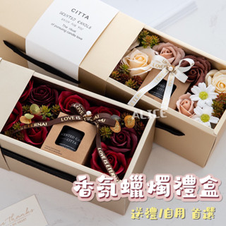 【最低價 臺灣現貨】香皂花蠟燭禮盒 香氛禮盒 香氛蠟燭 生日禮物七夕情人節送女友送閨蜜送朋友聖誕節交換禮物 創意禮物