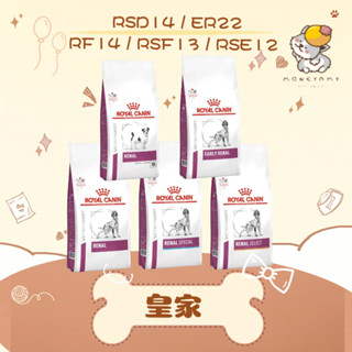 ✨ROYAL CANIN 法國皇家 處方✨狗 腎臟RF14／ER22／RSD14小型／RSF13嗜口性／RSE12 飼料