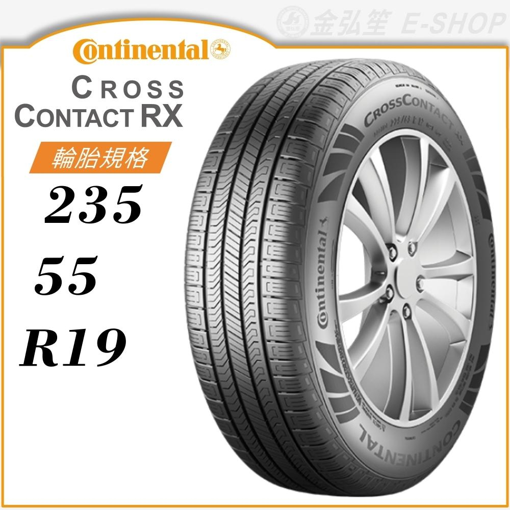 【Continental 馬牌輪胎】CrossContact RX 235/55/19（CCRX）｜金弘笙
