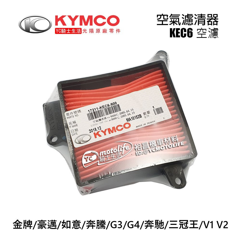KYMCO光陽原廠 空濾 金牌 豪邁如意 奔騰 G3 G4 奔馳 三冠王 V1 V2（空氣濾清器 空濾芯）KEC6