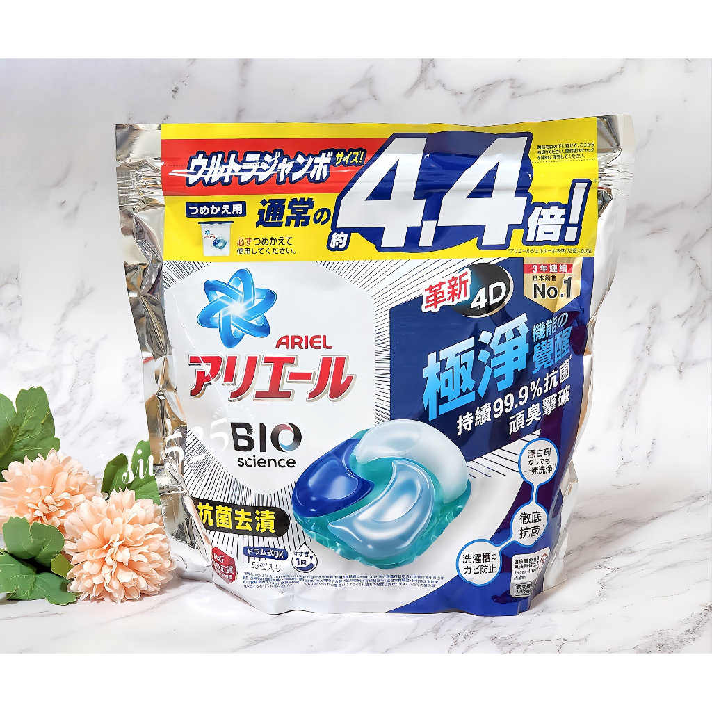 ARIEL  4D超濃縮抗菌洗衣膠囊 / 洗衣球 (抗菌去漬/室內晾衣) 53顆/包