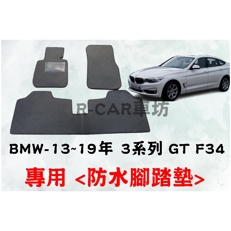 [R-CAR車坊]BMW-13~19年 F34  GT 3系列 專車專用耐磨型防水腳踏墊F34腳踏墊