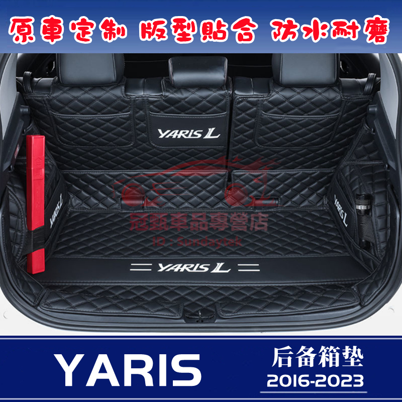 豐田後備箱墊 大鴨行李箱墊 YARIS後備箱墊 後車廂墊 16-23年YARIS適用全包圍尾箱墊 環保耐磨防水墊