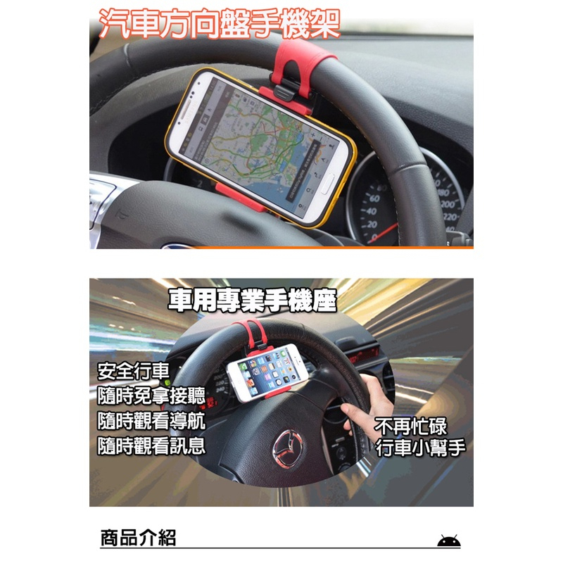 簡單買//汽車方向盤手機架 車用手機架 360度旋轉不掉落 離駕駛近 手機架 免提接聽