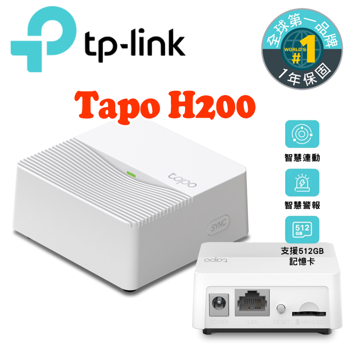 TP-Link Tapo H200 無線智慧網關(智慧連動/集中控制/Wi-Fi連線/支援512G)